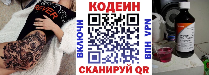 Кодеин Purple Drank  Севастополь 